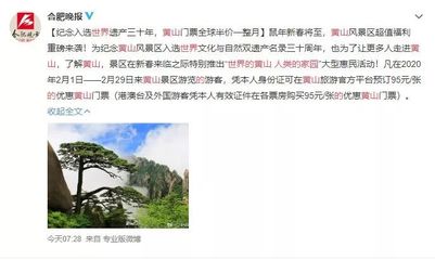 半價暢游黃山月，優質服務伴您行
